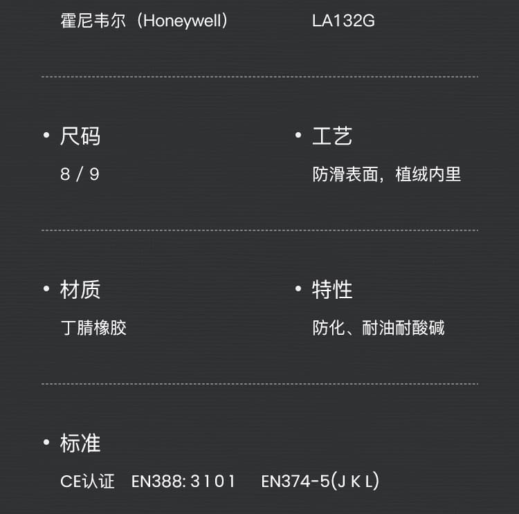 霍尼韦尔（Honeywell） LA132G 丁腈防化手套 （普通/植绒衬里）